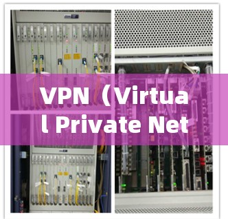 VPN（Virtual Private Network，VPN）是一种通过加密通信将从一个节点转移到另一个节点的技术，通常用于保护个人隐私或网络安全。关于VPN在韩国的情况，以下是一些关键信息