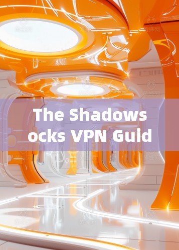 The Shadowsocks VPN Guide,开启无接触的网络之旅 The Shadowsocks VPN Guide,开启无接触的网络之旅